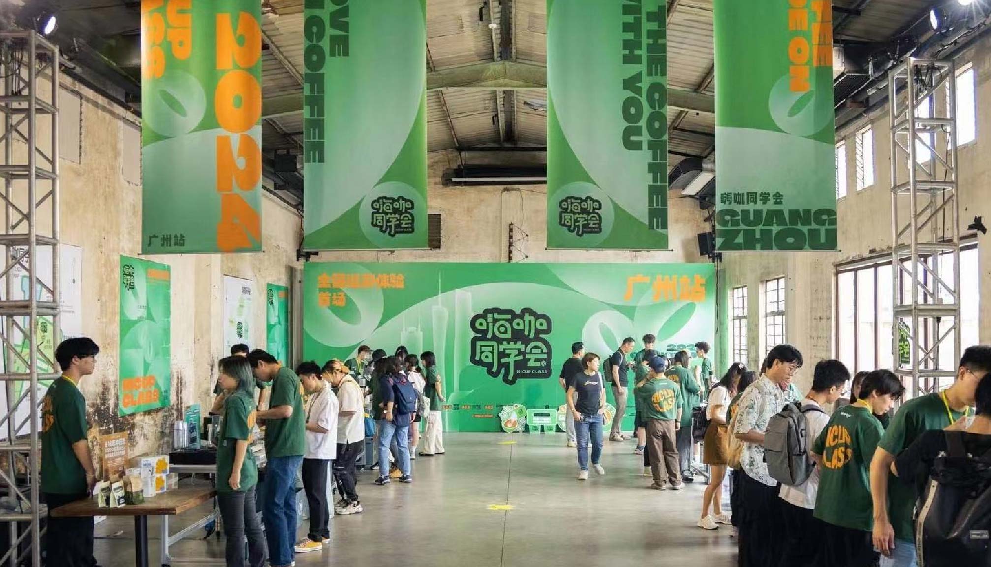 2024嗨咖同学会广州站，和咖博士一起沉浸式玩转咖啡游园会