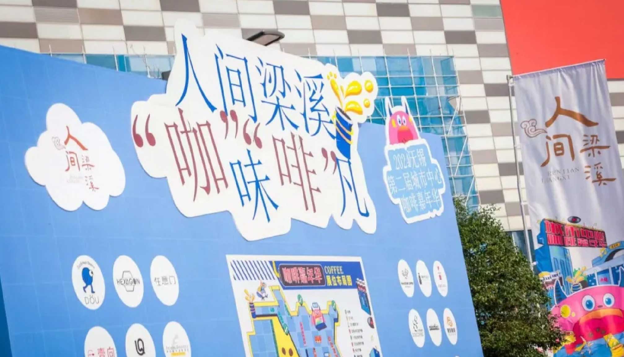 闪耀锡城，咖博士助力城市中心咖啡嘉年华