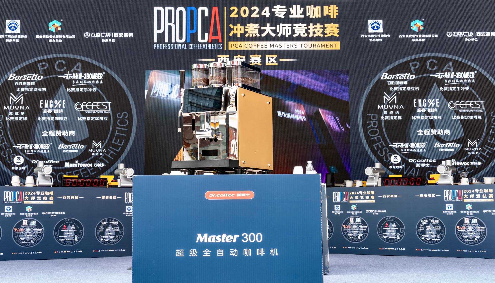 登台即闪耀，咖博士助力2024PCA专业咖啡大师竞技赛·西安分赛区圆满结束