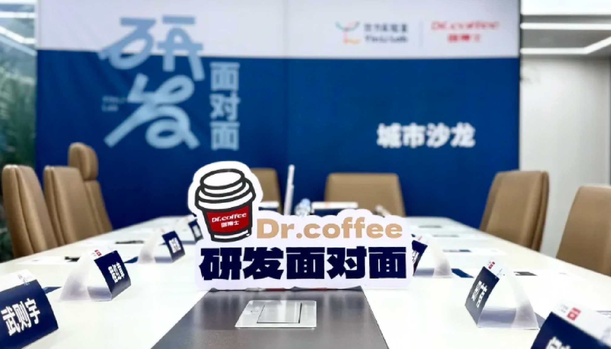 探索“中国咖啡”创新，咖博士助力研发面对面北京站
