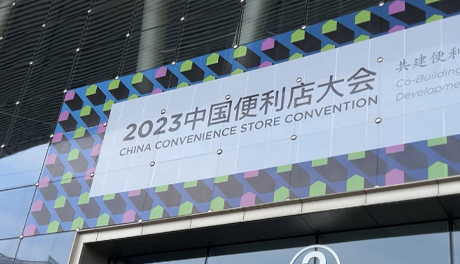 共建便利店发展生态圈，咖博士·2023中国便利店大会圆满落幕